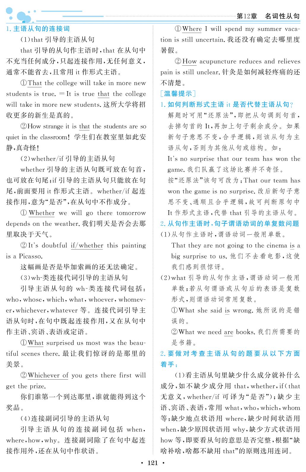 第12章 名词性从句-【创新教程】2025年高考英语语法知识大全