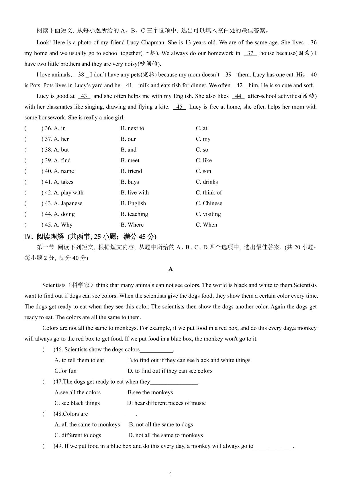 福建省福州市仓山区实验学校金山分校2023-2024学年七年级上学期12月质量检测英语试题