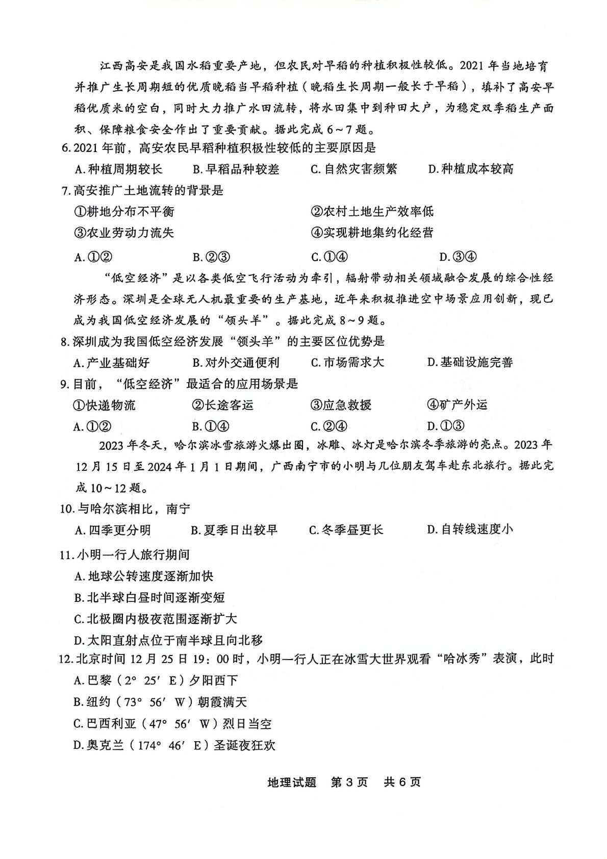 辽宁省部分高中联合考试2023-2024学年高一下学期7月期末地理试题