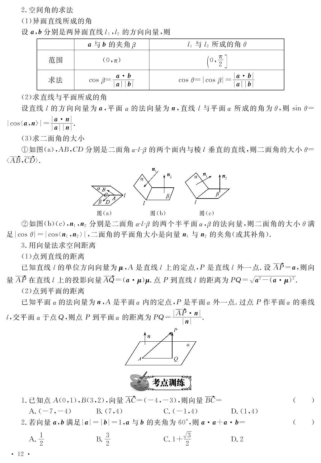 第一章 专题三 向量-【艺考生】2024年新高考文化课冲刺点金数学