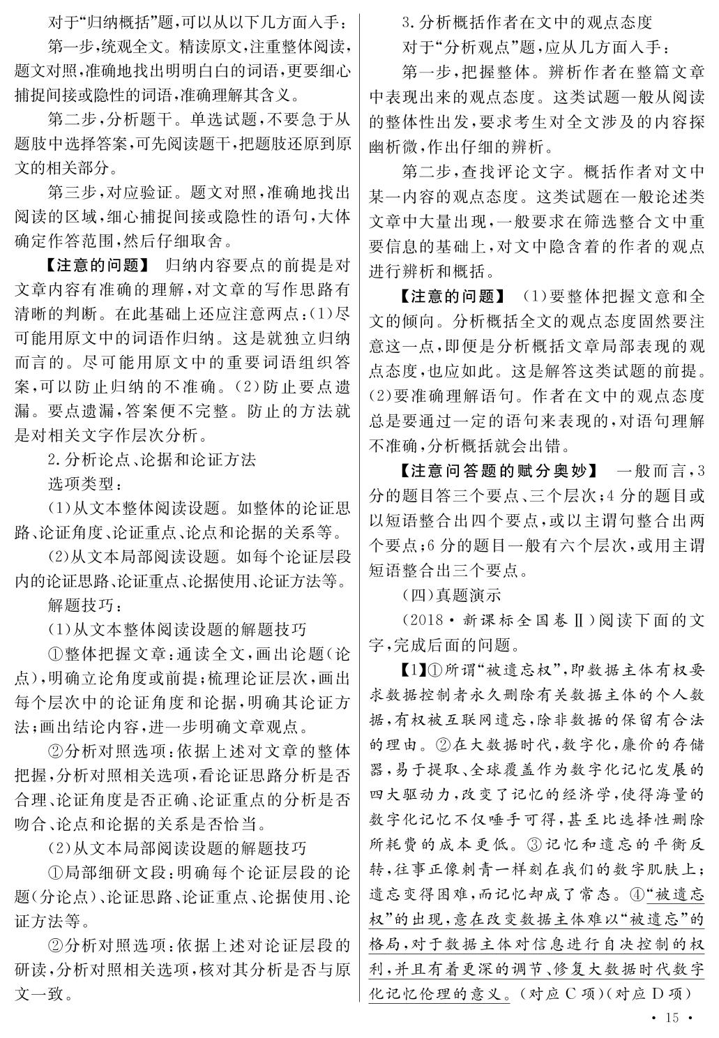 第一部分 专题一 考点二 分析文本论证结构-【艺考生】2024年新高考文化课冲刺点金语文
