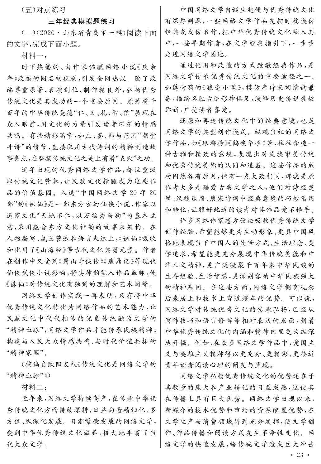 第一部分 专题一 考点三 评价推断文本观点-【艺考生】2024年新高考文化课冲刺点金语文