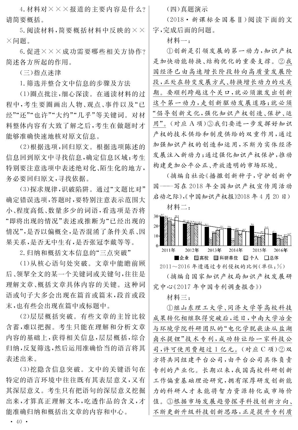 第一部分 专题二 考点一 信息筛选整合与归纳概括-【艺考生】2024年新高考文化课冲刺点金语文
