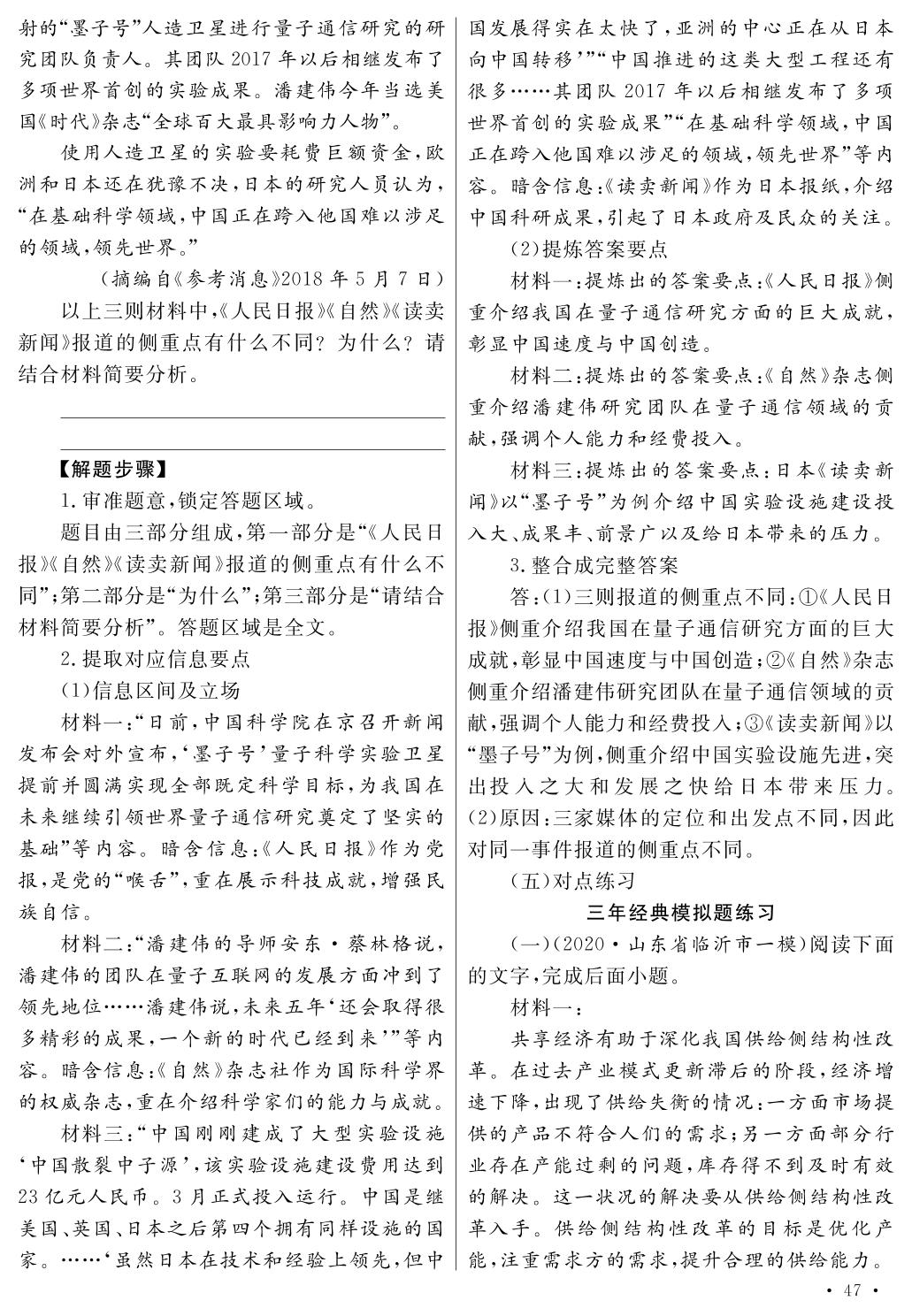 第一部分 专题二 考点二 信息的比较与辨析-【艺考生】2024年新高考文化课冲刺点金语文