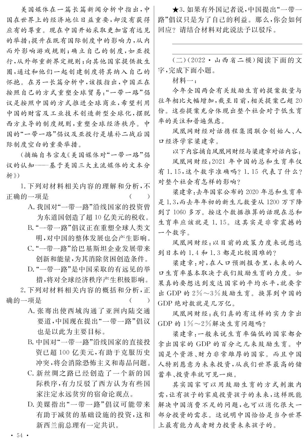 第一部分 专题二 考点三 作者观点态度的理解分析和评价-【艺考生】2024年新高考文化课冲刺点金语文