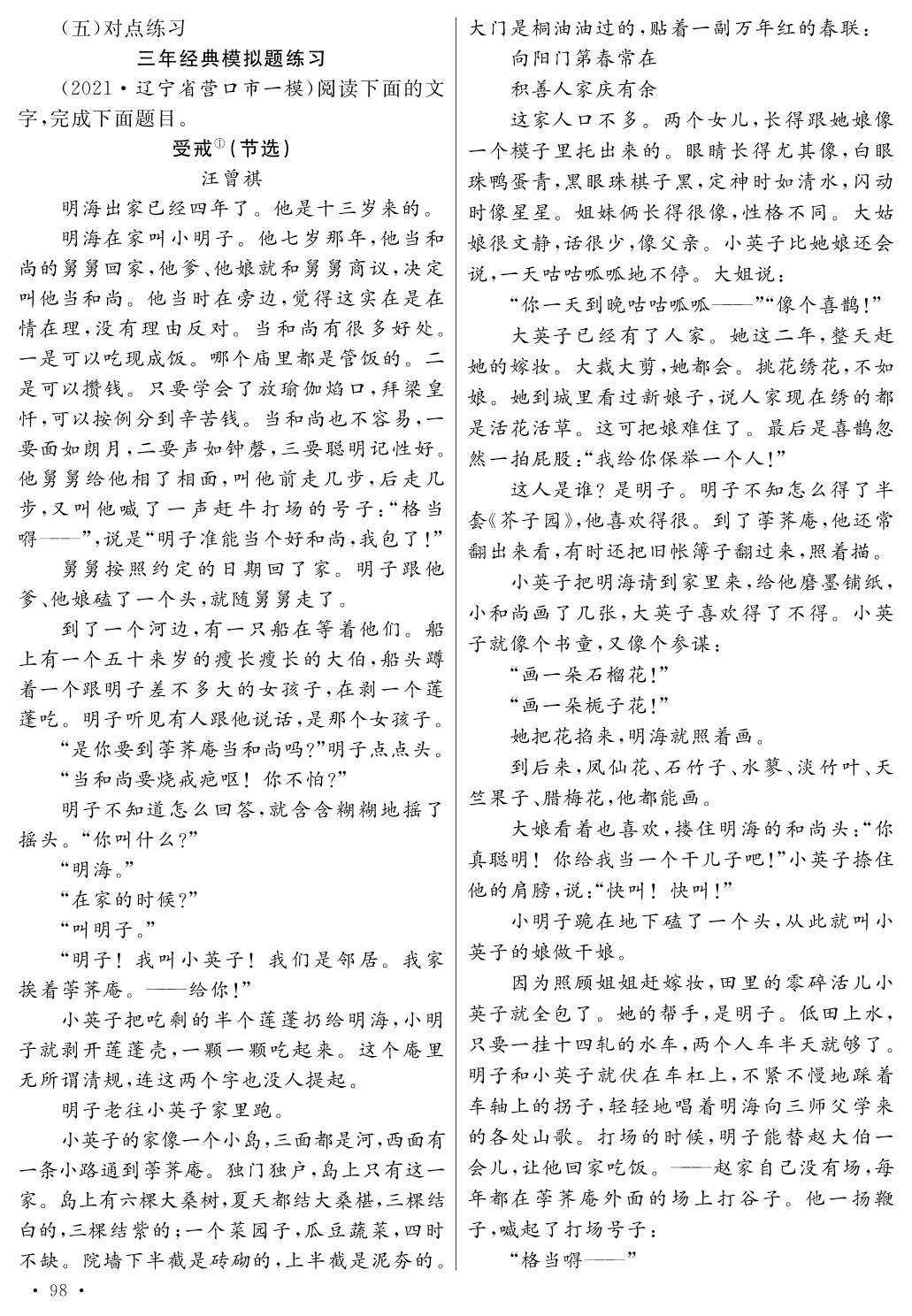 第一部分 专题三(一) 考点三 分析环境描写-【艺考生】2024年新高考文化课冲刺点金语文