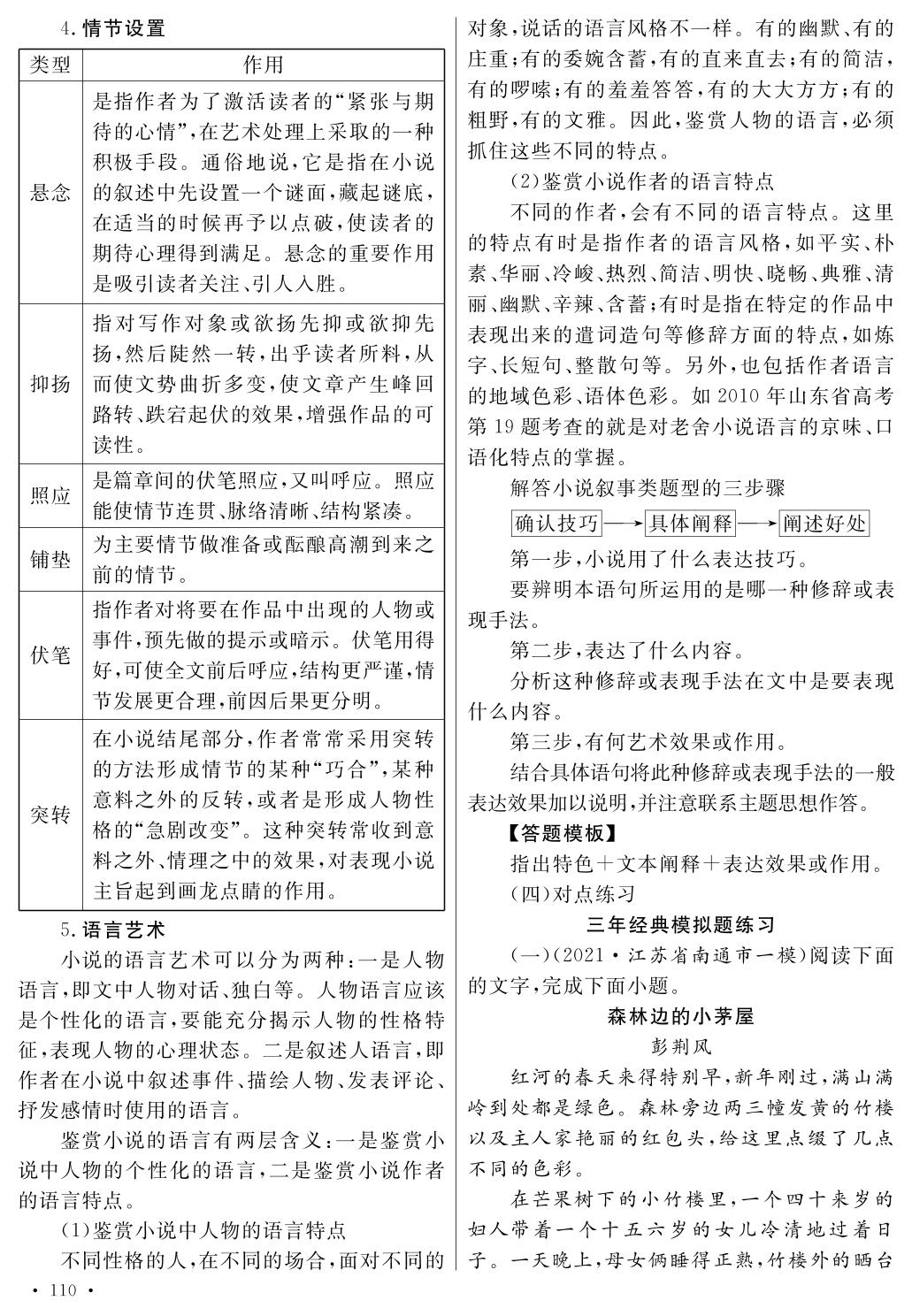 第一部分 专题三(一) 考点五 鉴赏叙事技巧,品味语言艺术-【艺考生】2024年新高考文化课冲刺点金语文