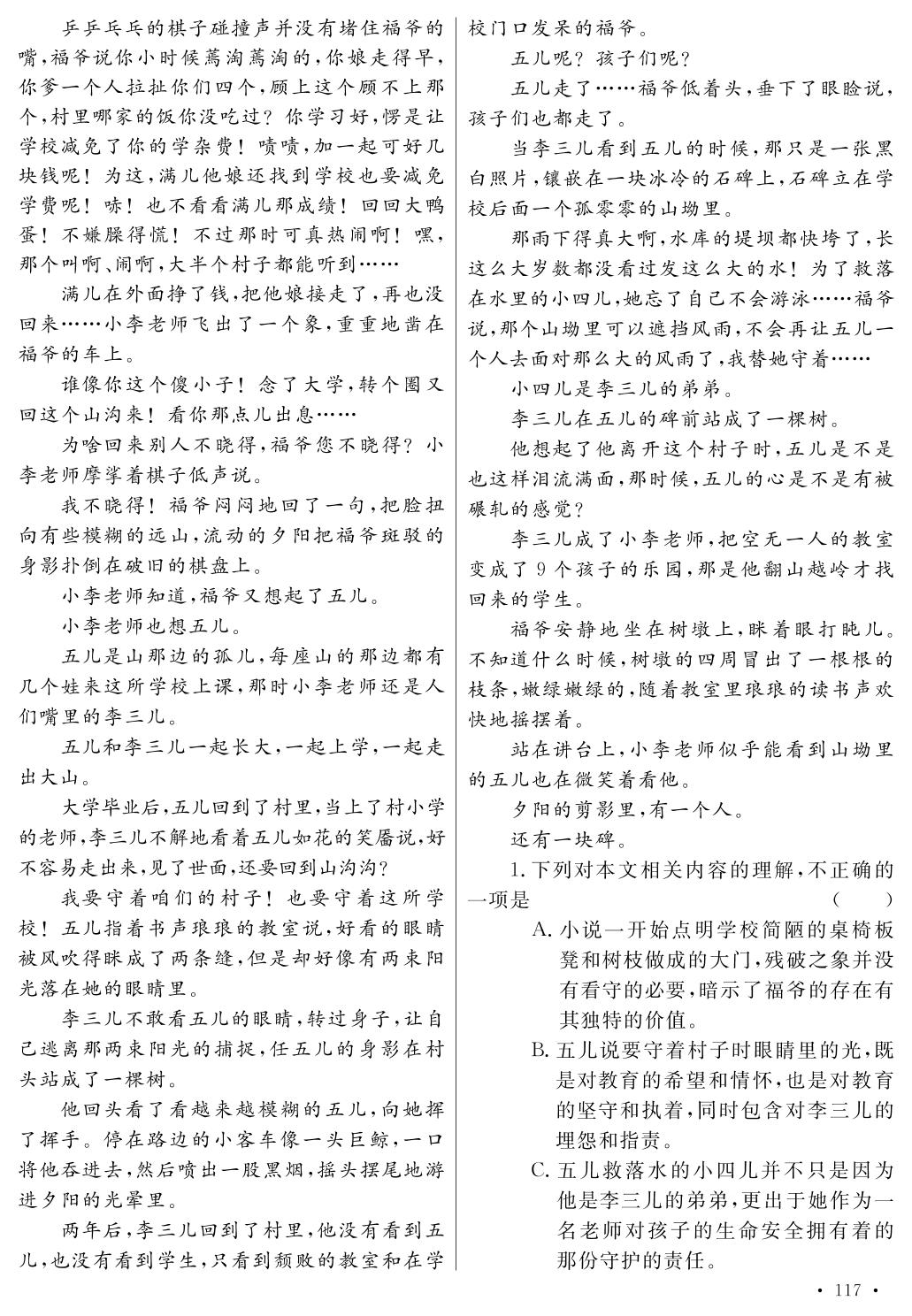 第一部分 专题三(一) 考点六 探究标题意蕴,分析标题作用-【艺考生】2024年新高考文化课冲刺点金语文