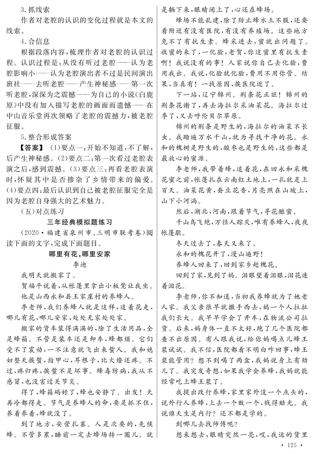 第一部分 专题三(二) 考点一 分析结构思路-【艺考生】2024年新高考文化课冲刺点金语文