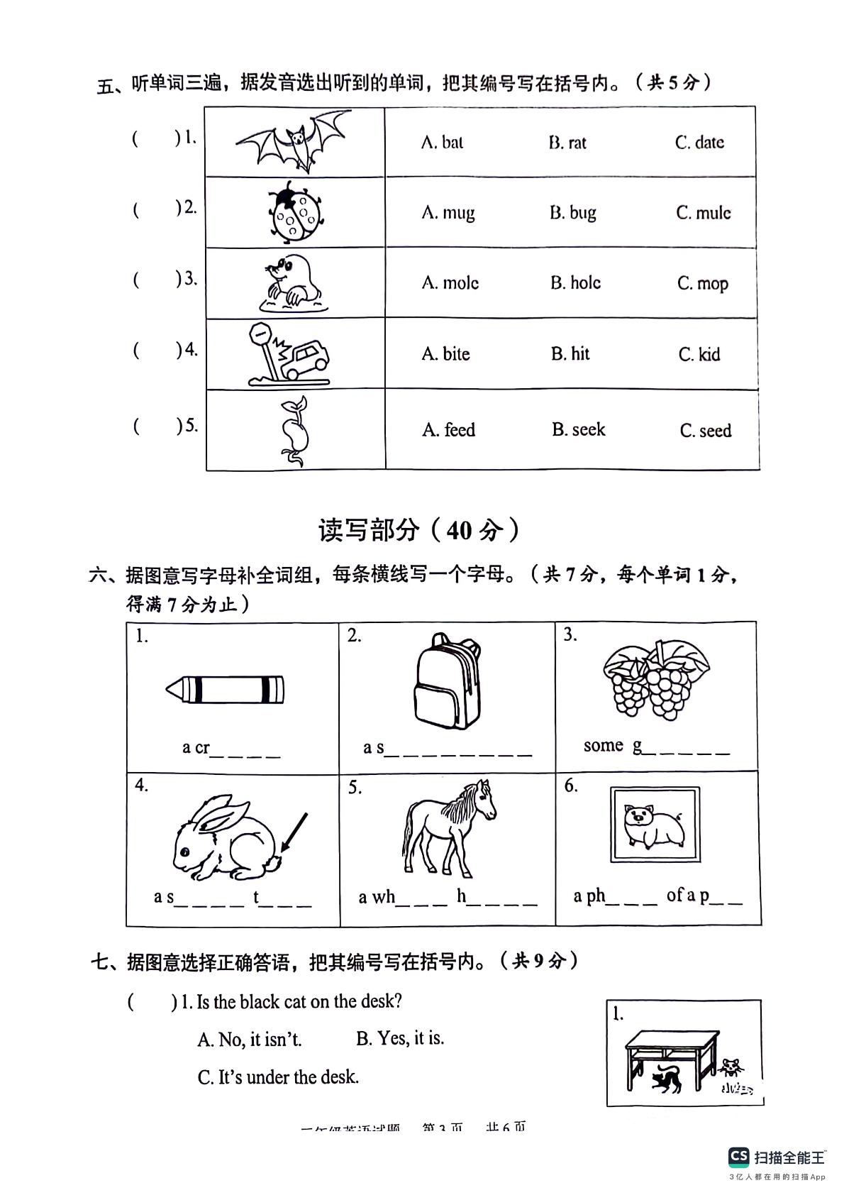 广东省广州市番禺区2023-2024学年三年级下学期期末英语试题