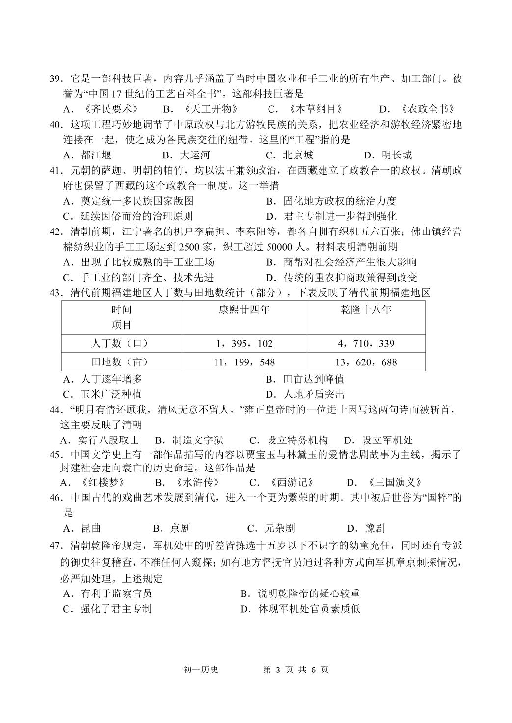 江苏省泰州市泰兴市2023-2024学年七年级下学期期末历史试题