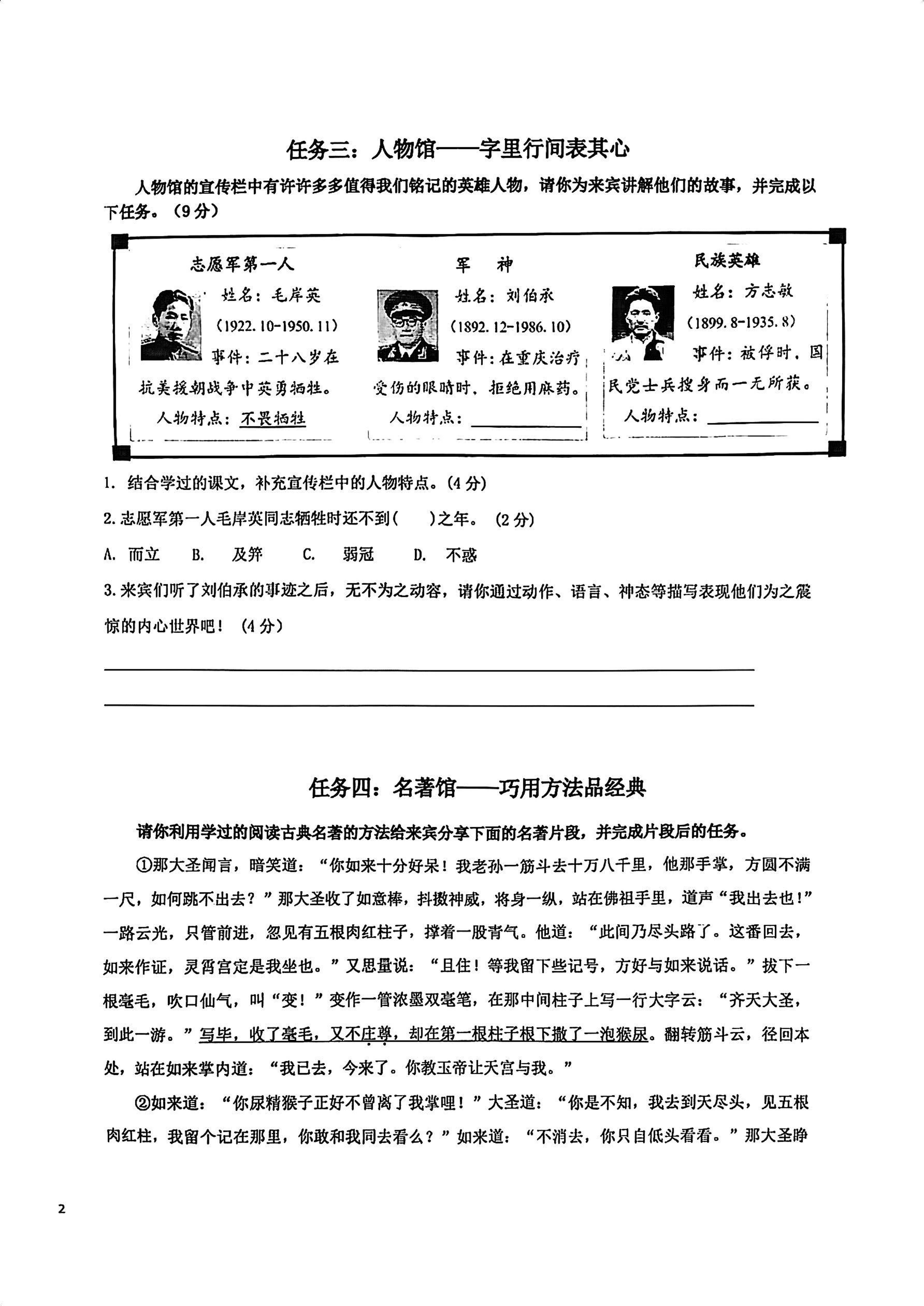 湖北省武汉市洪山区2023-2024学年五年级下学期期末语文试卷