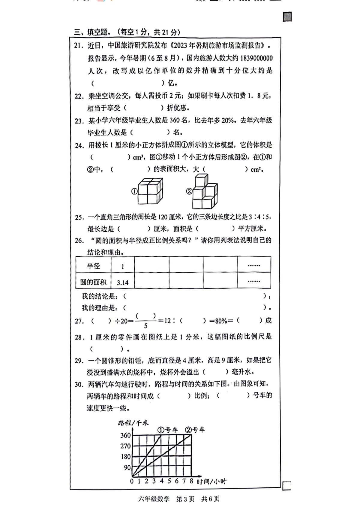 山东省菏泽市巨野县2023-2024学年六年级下学期期末数学考试题
