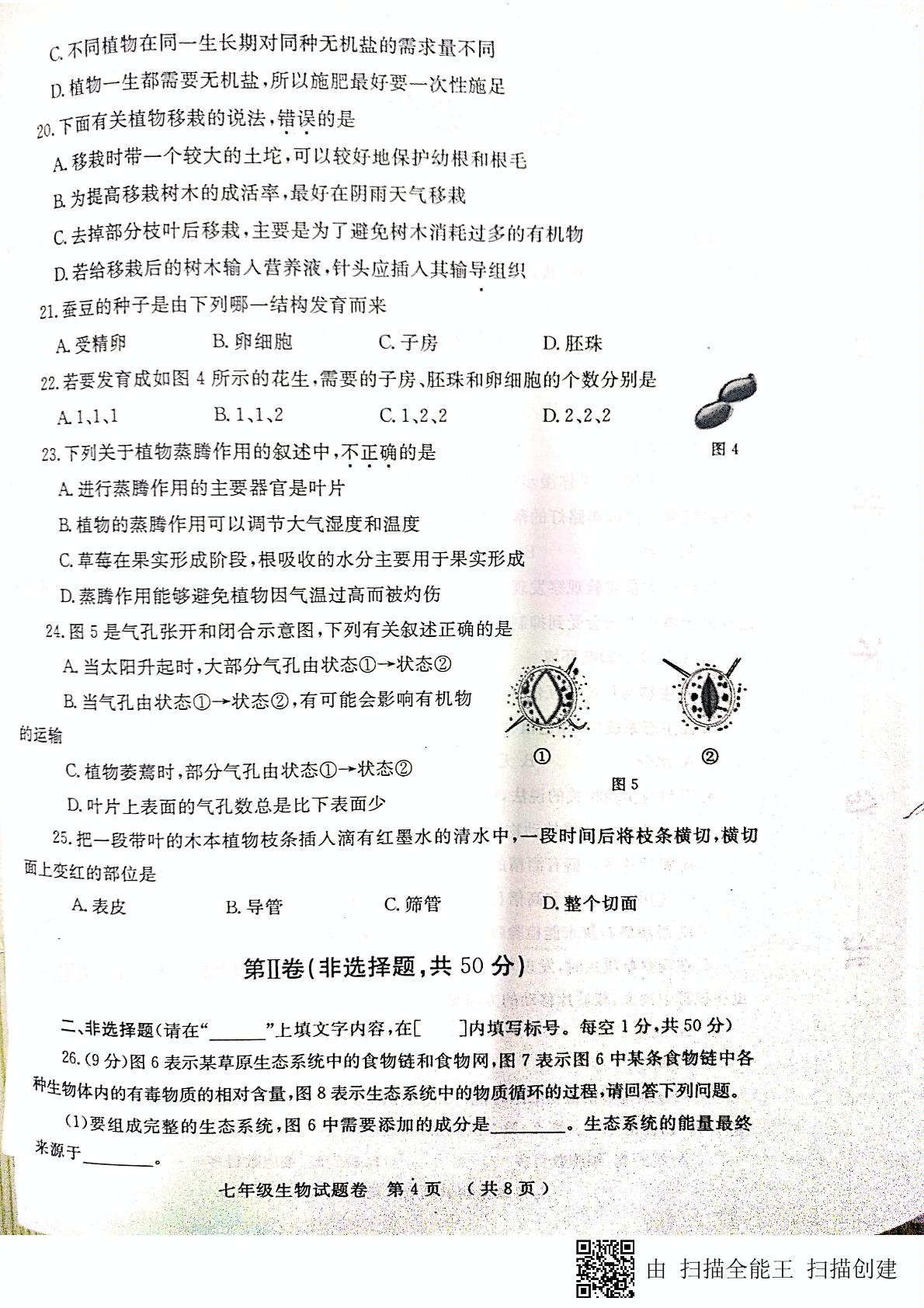 河南省郑州市2018-2019学年七年级上学期期末考试生物试题（图片版，无答案）