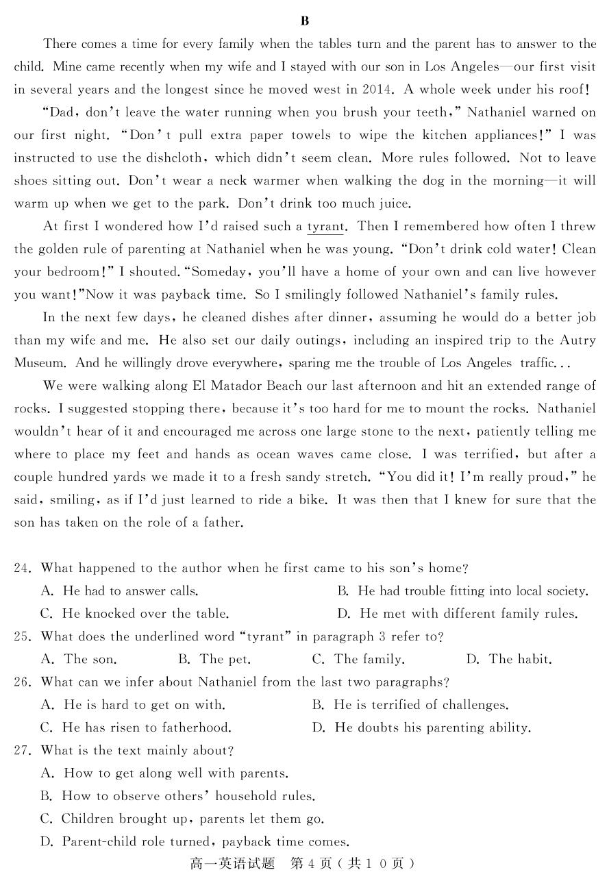 山东省济宁市2023-2024学年高一下学期期末考试英语试题
