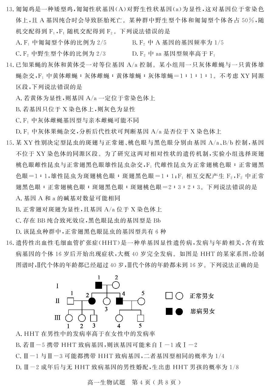 山东省济宁市2023-2024学年高一下学期7月期末考试生物试题