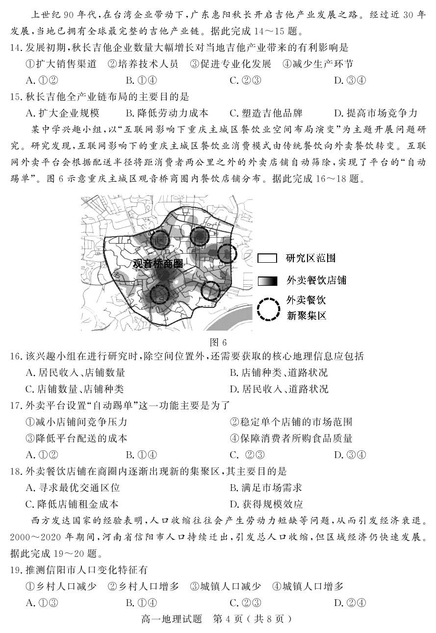 山东省济宁市2023-2024学年高一下学期期末考试地理试题