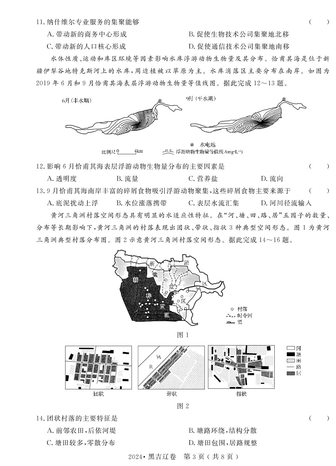 2.2024年普通高中学业水平选择性考试(辽宁、黑龙江、吉林省考卷)（含答题卡）-【高考密码】2022-2024三年高考地理真题汇编试卷