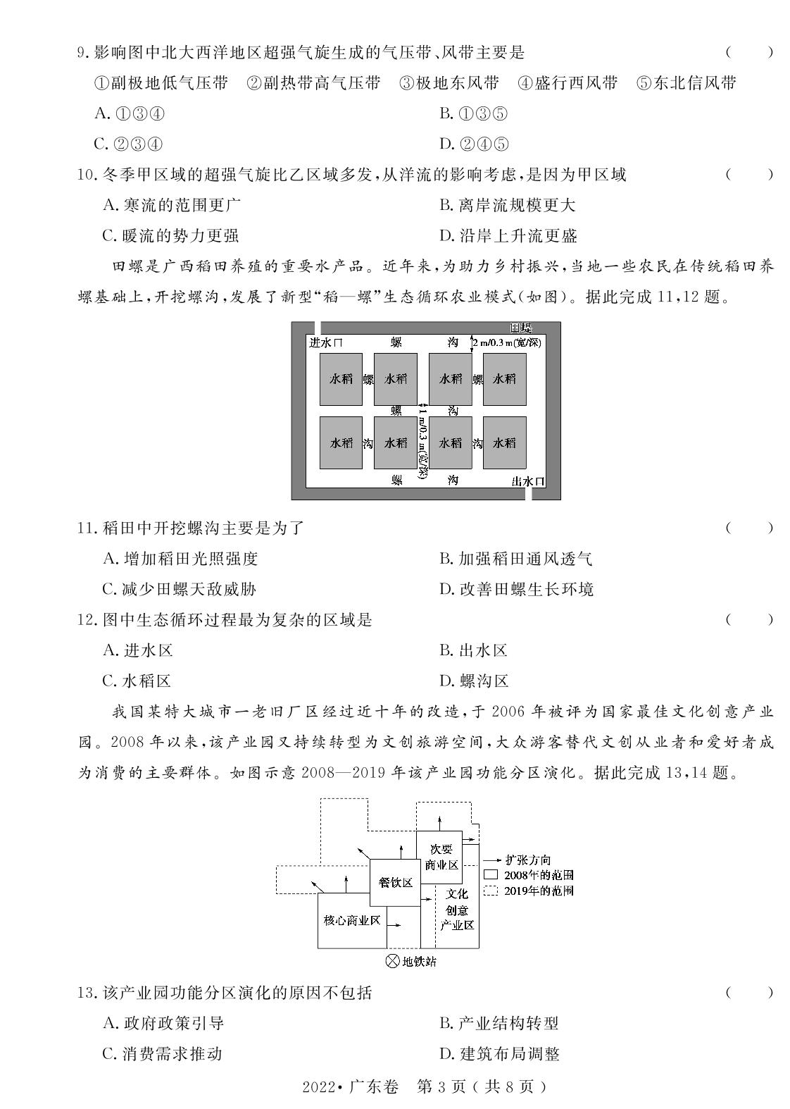 15.2022年普通高中学业水平选择性考试(广东卷)（含答题卡）-【高考密码】2022-2024三年高考地理真题汇编试卷