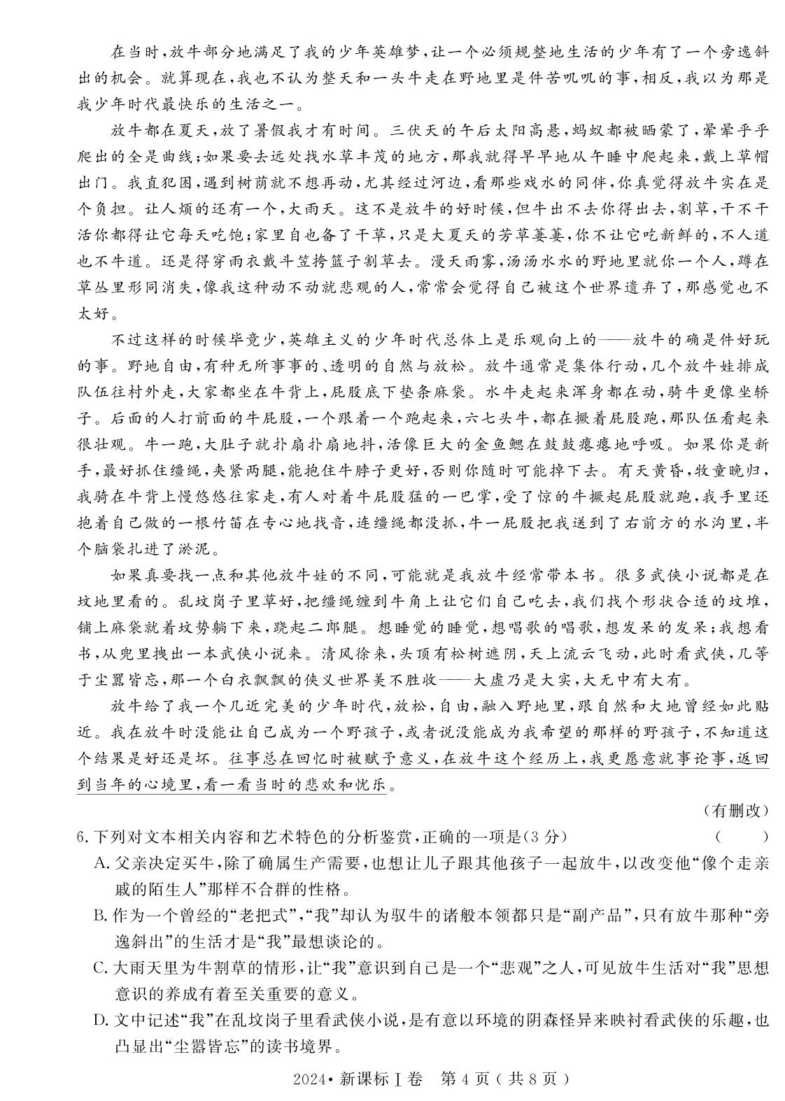 1.2024年普通高等学校招生全国统一考试(新课标Ⅰ卷)（含答题卡）-【高考密码】2022-2024三年高考语文真题汇编试卷