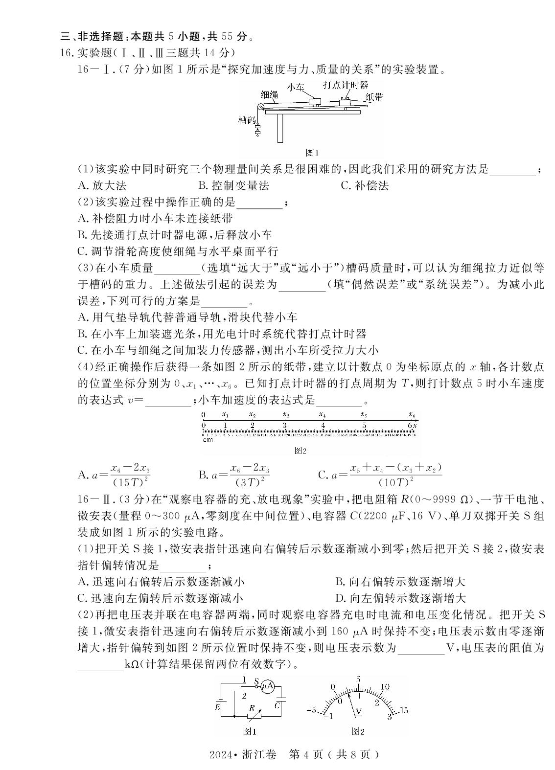 物理·2024年1月普通高校招生选考科目考试(浙江卷)（含答题卡）