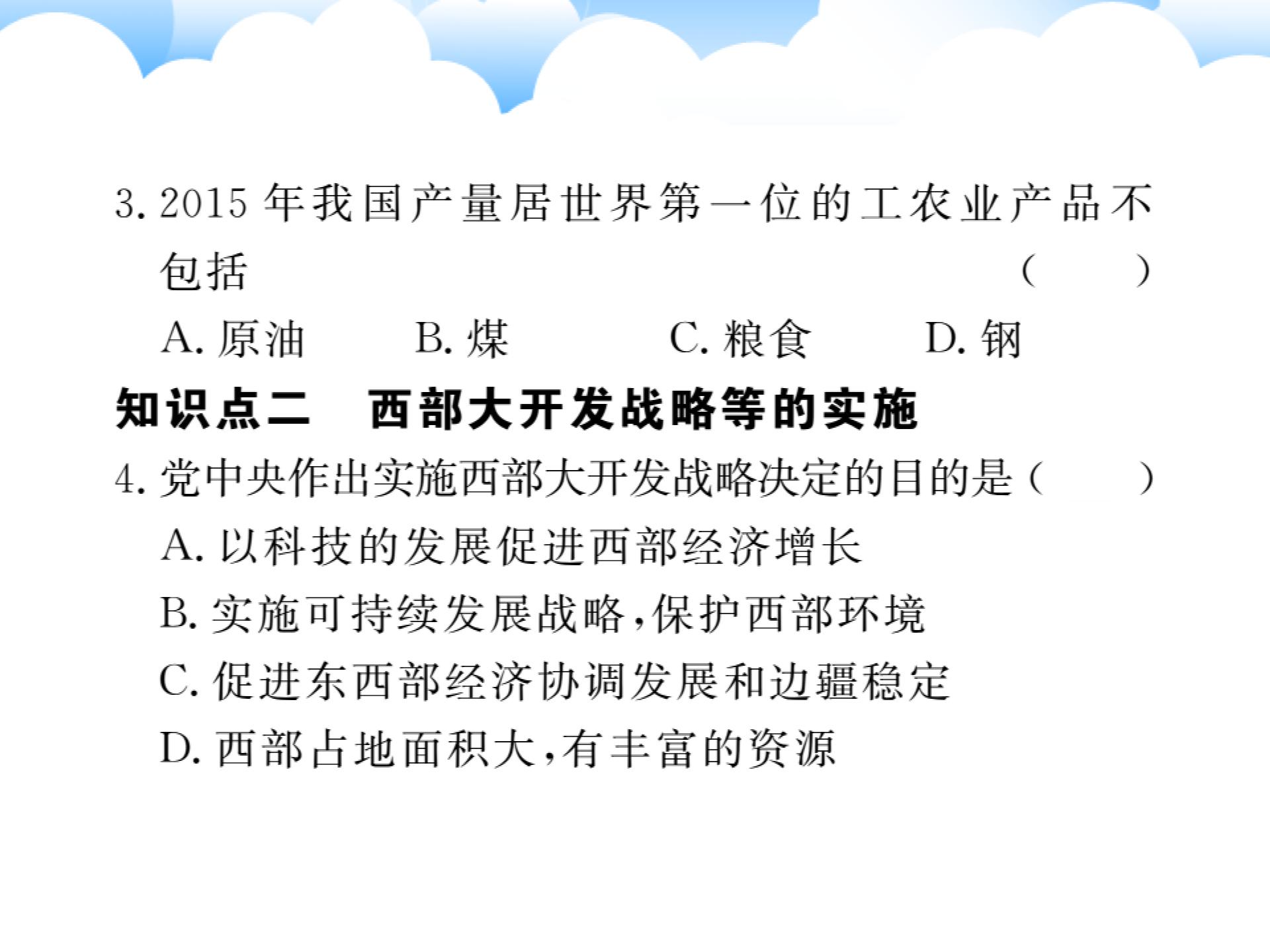 2017-2018学年川教版（2017）八年级历史下册习题课件：第9课 世界经济的奇迹(共11张PPT)