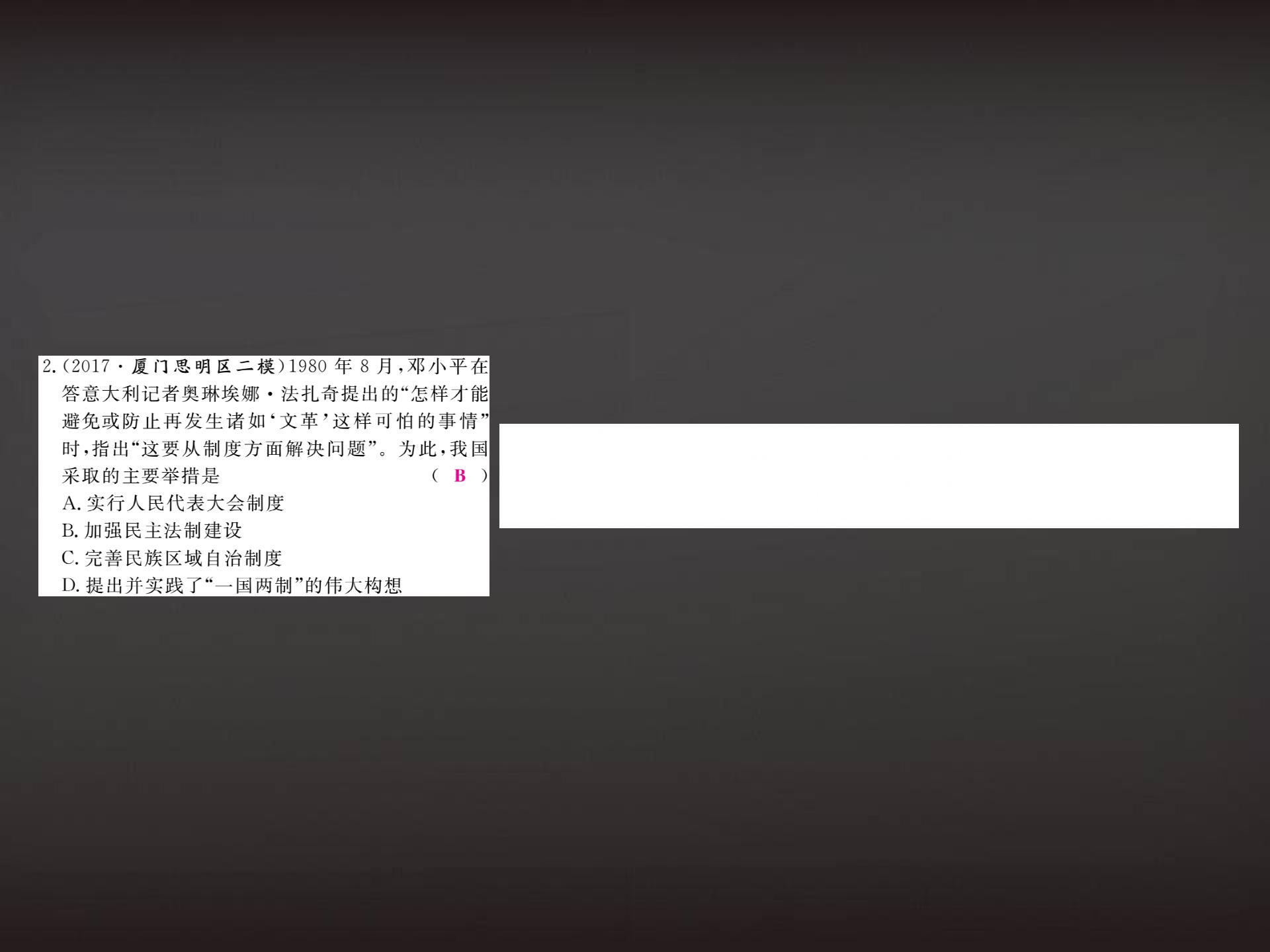 2017-2018学年川教版（2017）八年级历史下册习题课件：第10课 社会主义民主与法治建设的加强(共13张PPT)