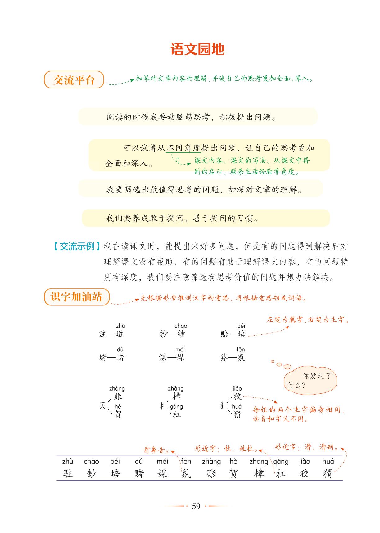 第二单元 习作&语文园地&单元总结-【随堂笔记】2024-2025学年四年级上册语文（统编版）