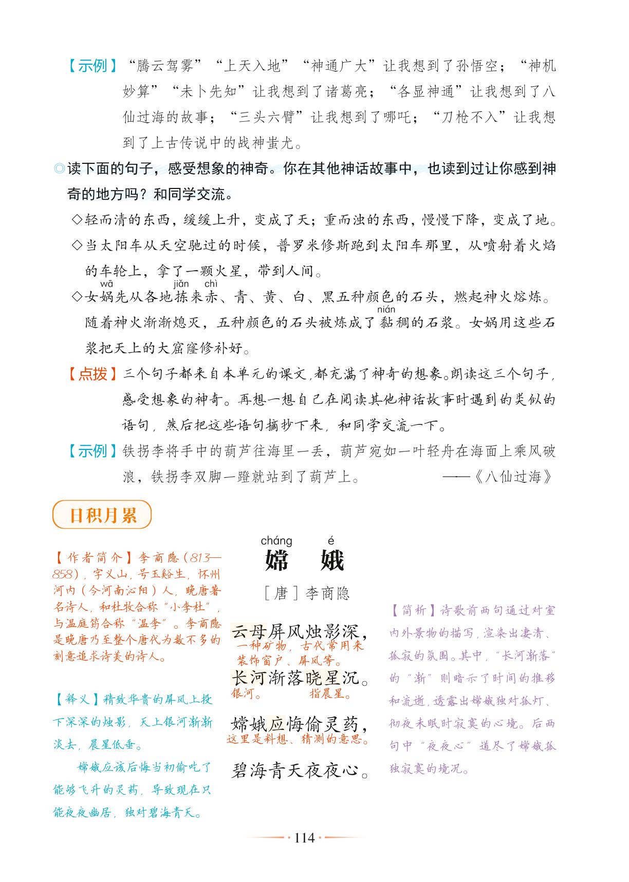 第四单元 习作&语文园地&快乐读书吧&单元总结-【随堂笔记】2024-2025学年四年级上册语文（统编版）