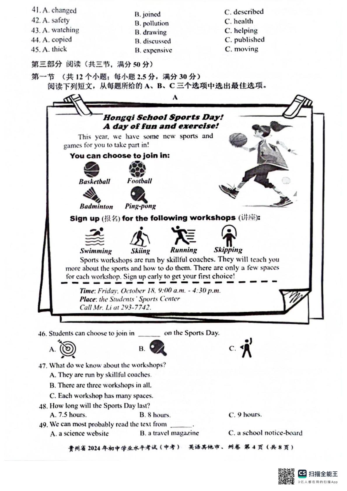 2024年贵州省中考英语真题试题