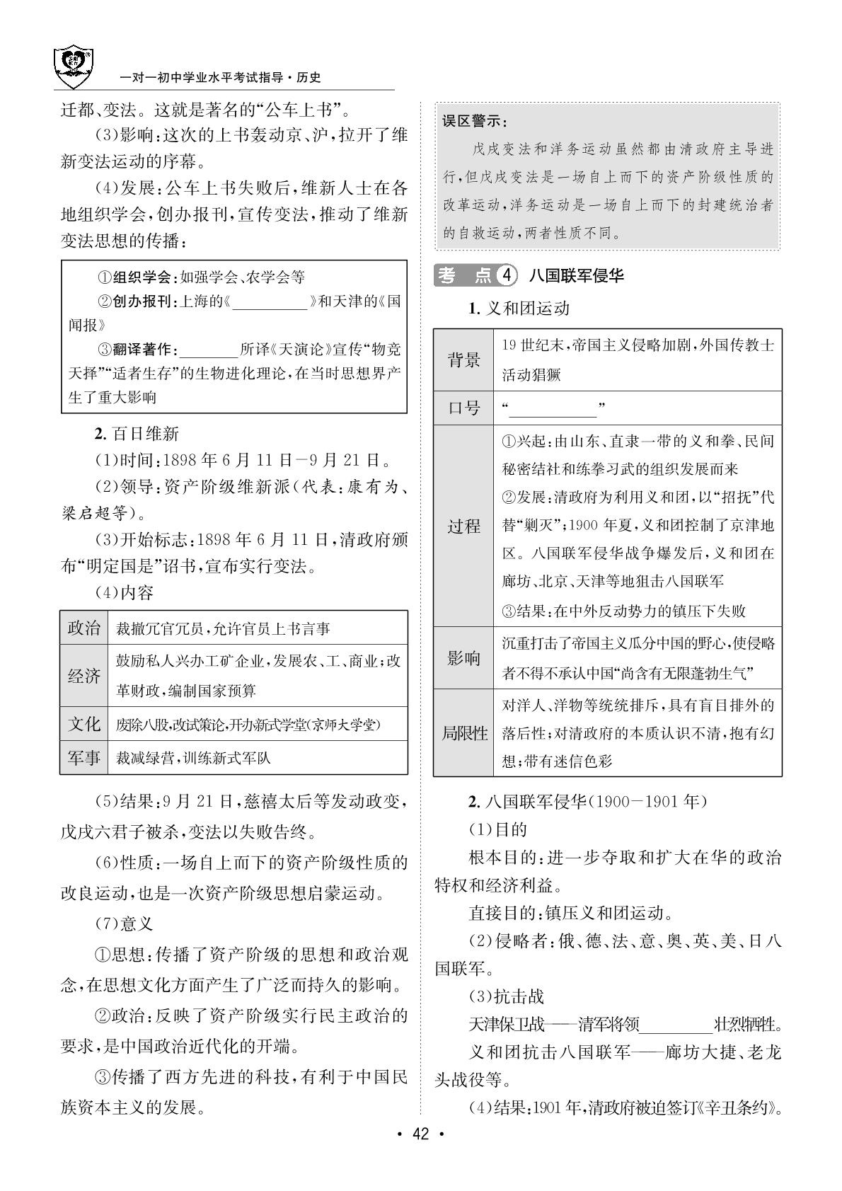 第2部分第2单元近代化的早期探索与民族危机的加剧-【指南针·中考1对1】2024年中考历史初中学业水平考试指导