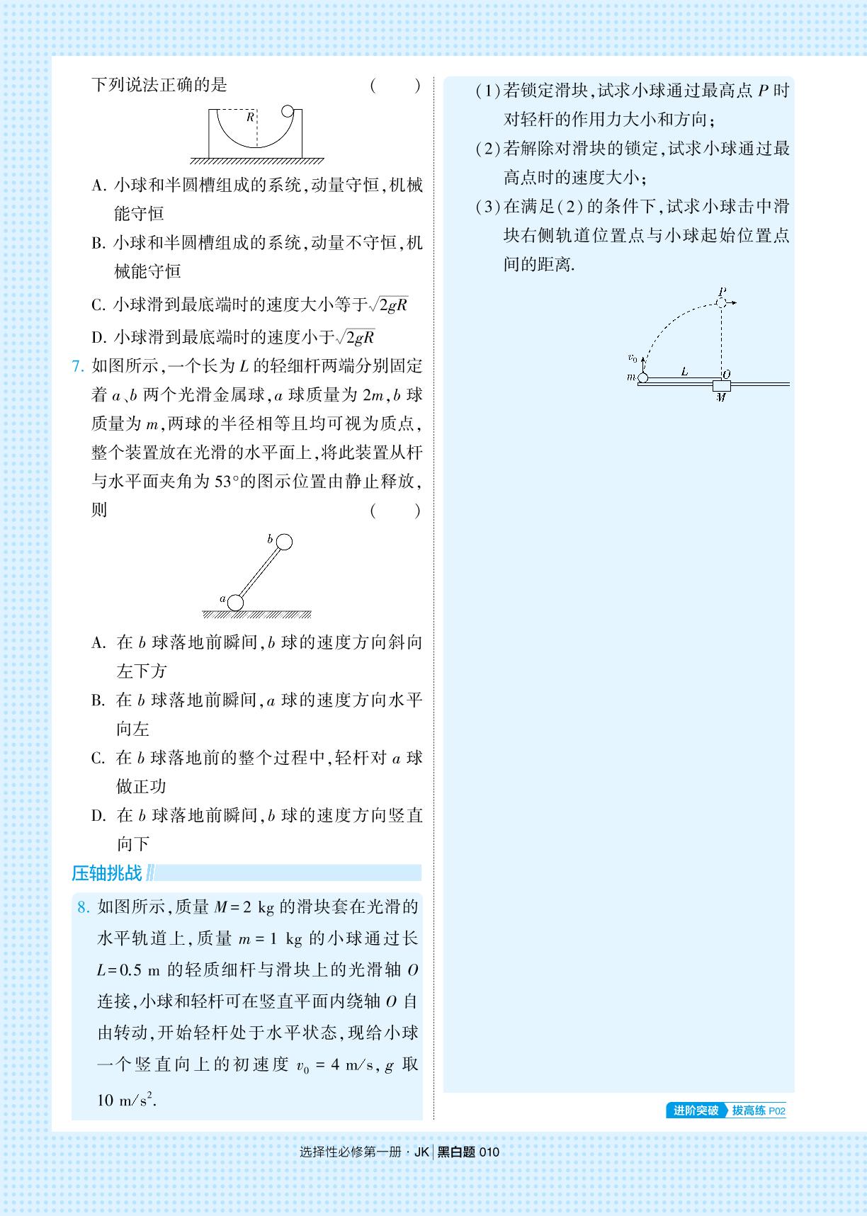 1.3 动量守恒定律-【学霸黑白题】2024-2025学年新教材高中物理选择性必修第一册(教科版2019)