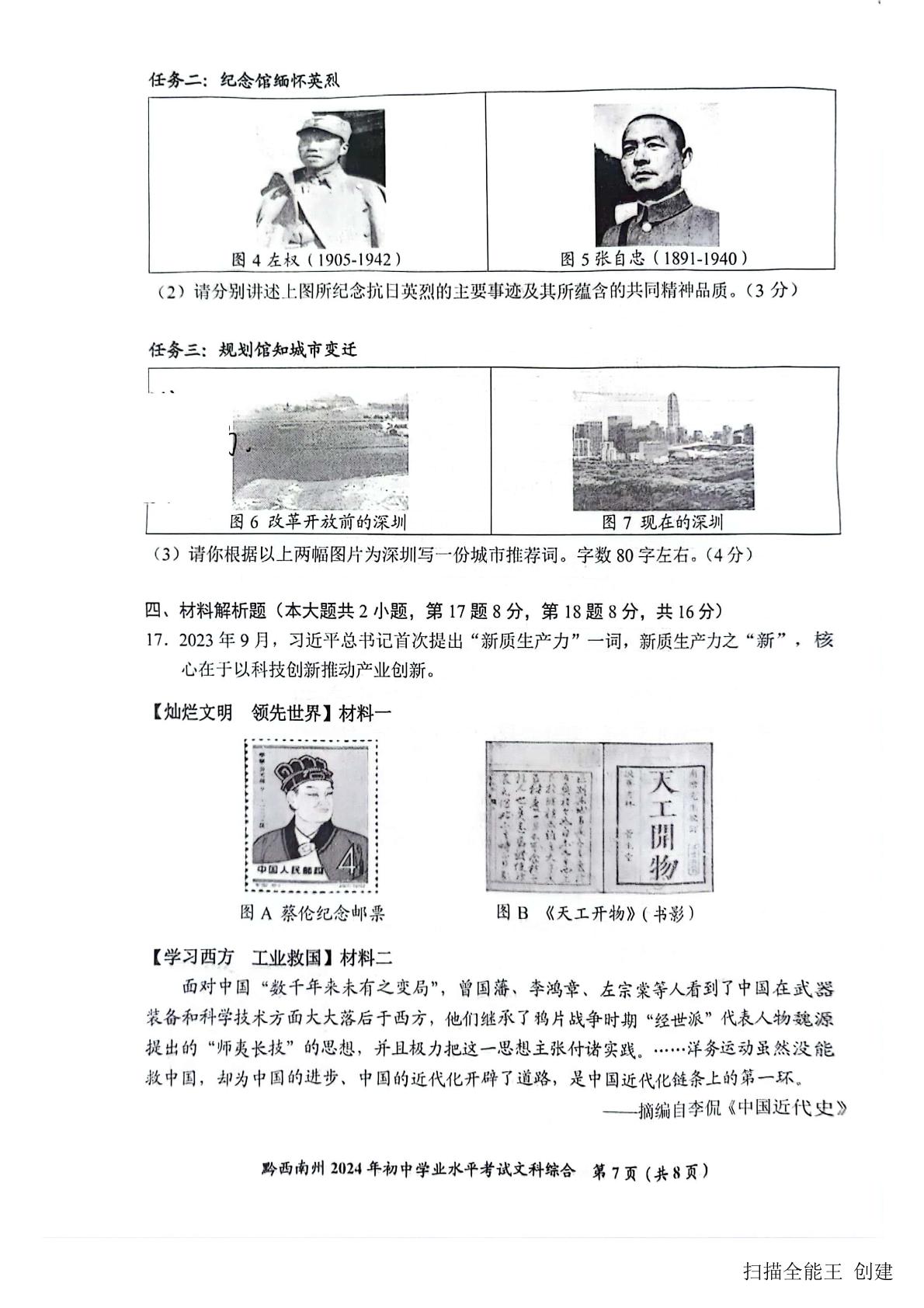 2024年贵州省黔西南州中考历史试卷
