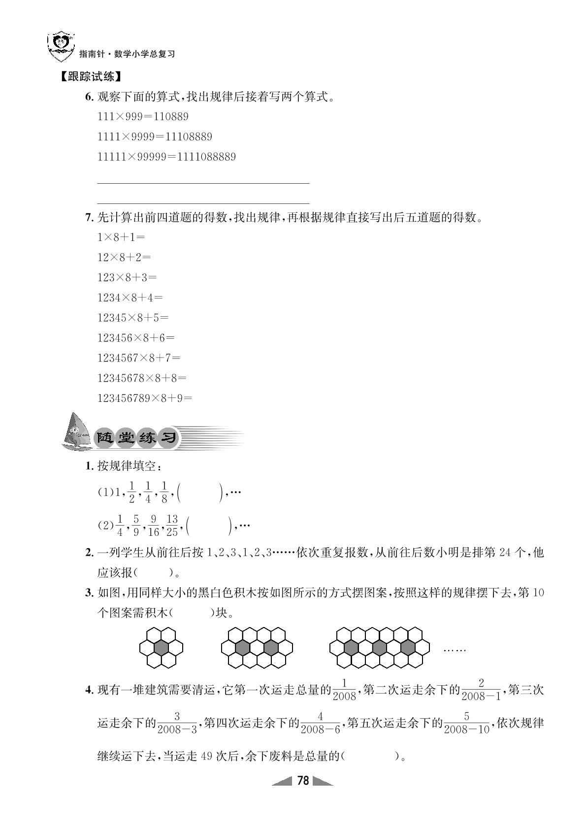 6 探索规律-【指南针·小学数学总复习】2024年六年级小考必备