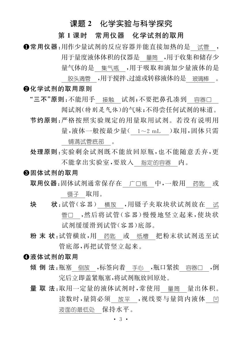 第1单元 走进化学世界（PDF部分书稿）-【鸿鹄志·名师测控】2024-2025学年九年级上册化学（人教版 湖南专版）