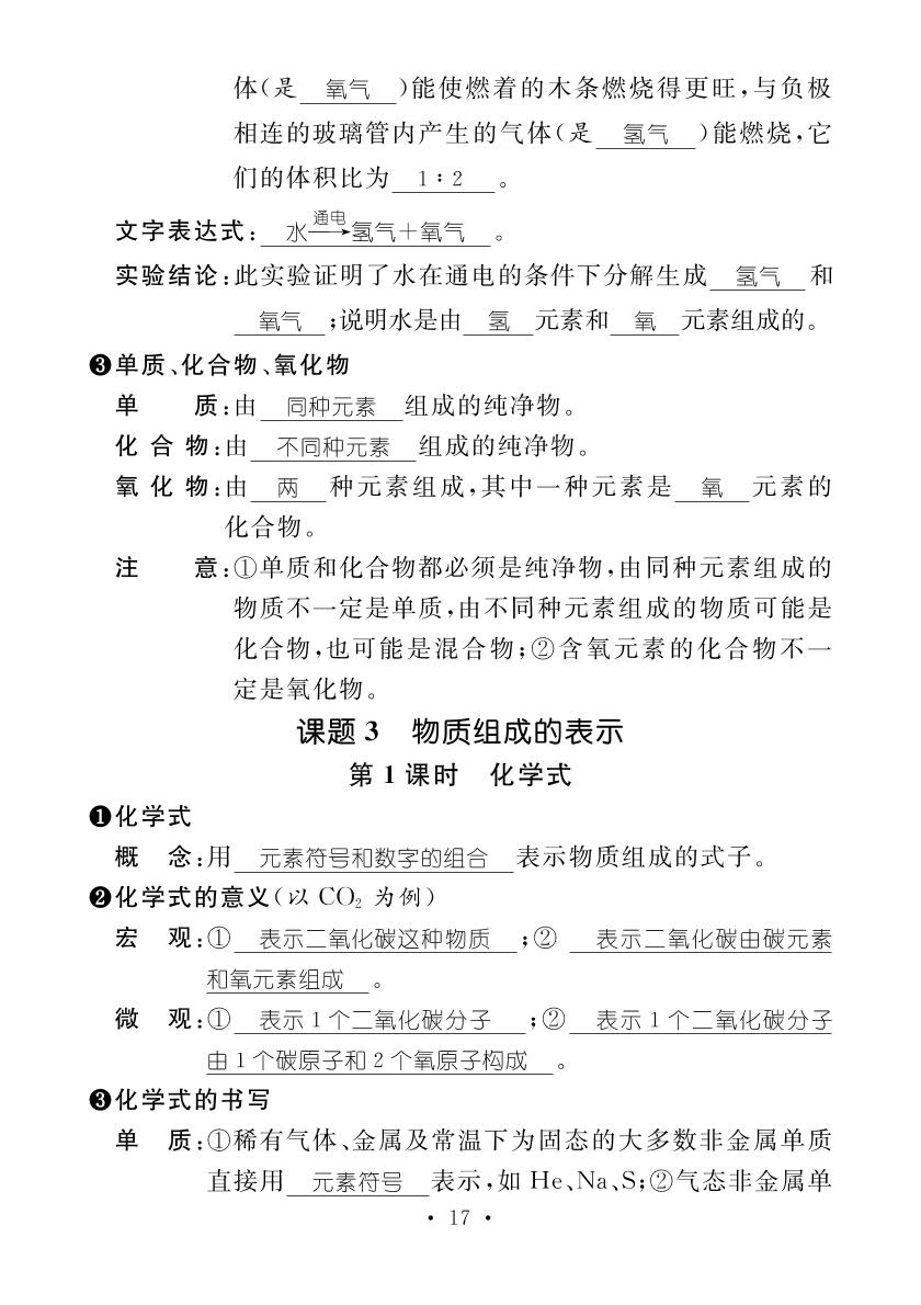 第4单元 自然界的水（PDF部分书稿）-【鸿鹄志·名师测控】2024-2025学年九年级上册化学（人教版 湖南专版）