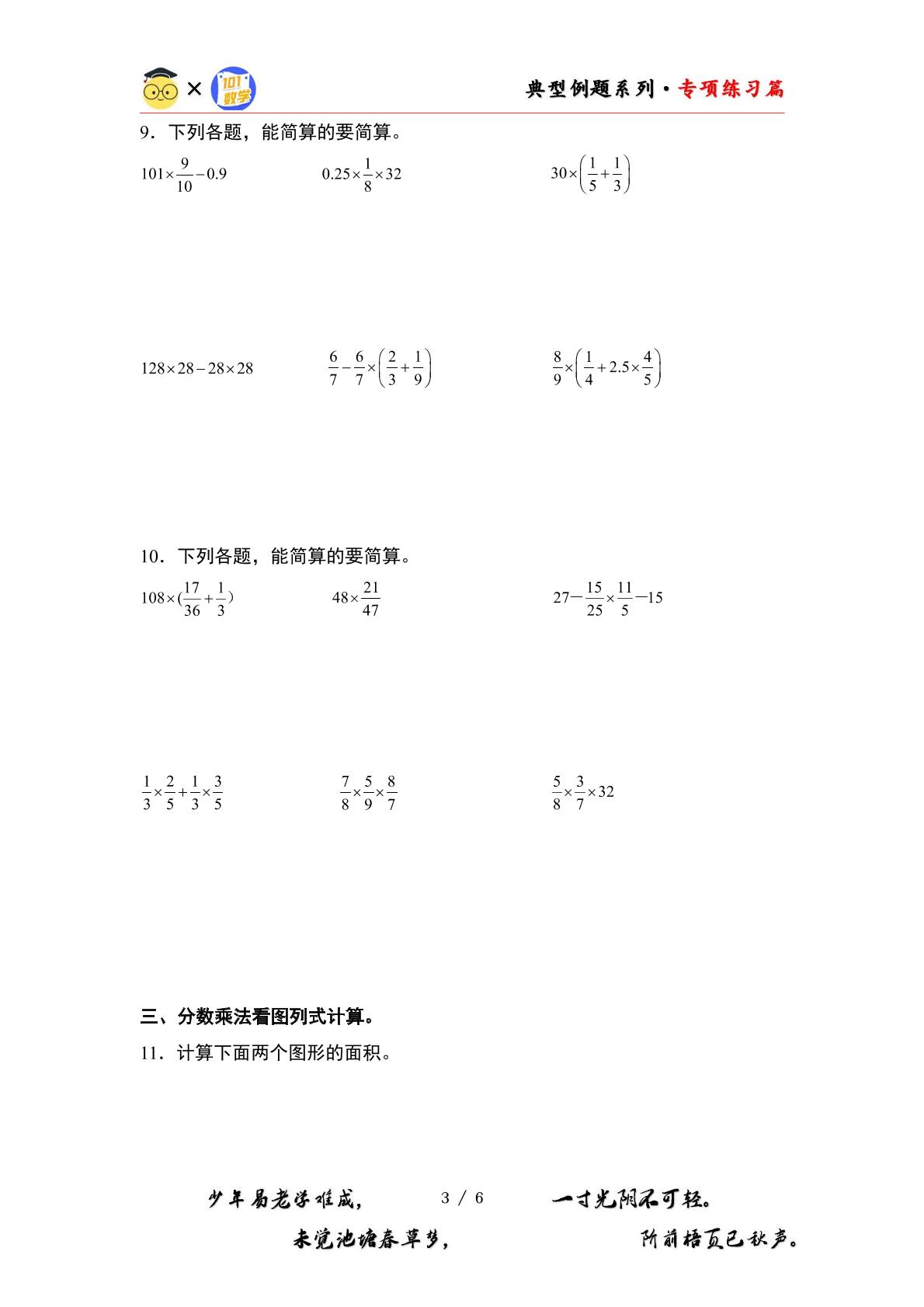 第二单元专练篇·10：分数乘法计算综合-2024-2025学年六年级数学上册典型例题系列（原卷版+解析版）苏教版