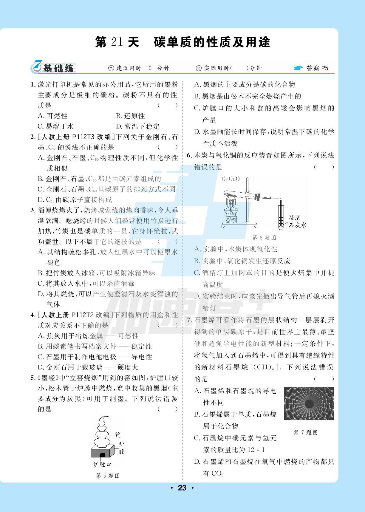 4.模块四：空气、氧气、二氧化碳-【卓文中考·加速度】初中化学基础天天练