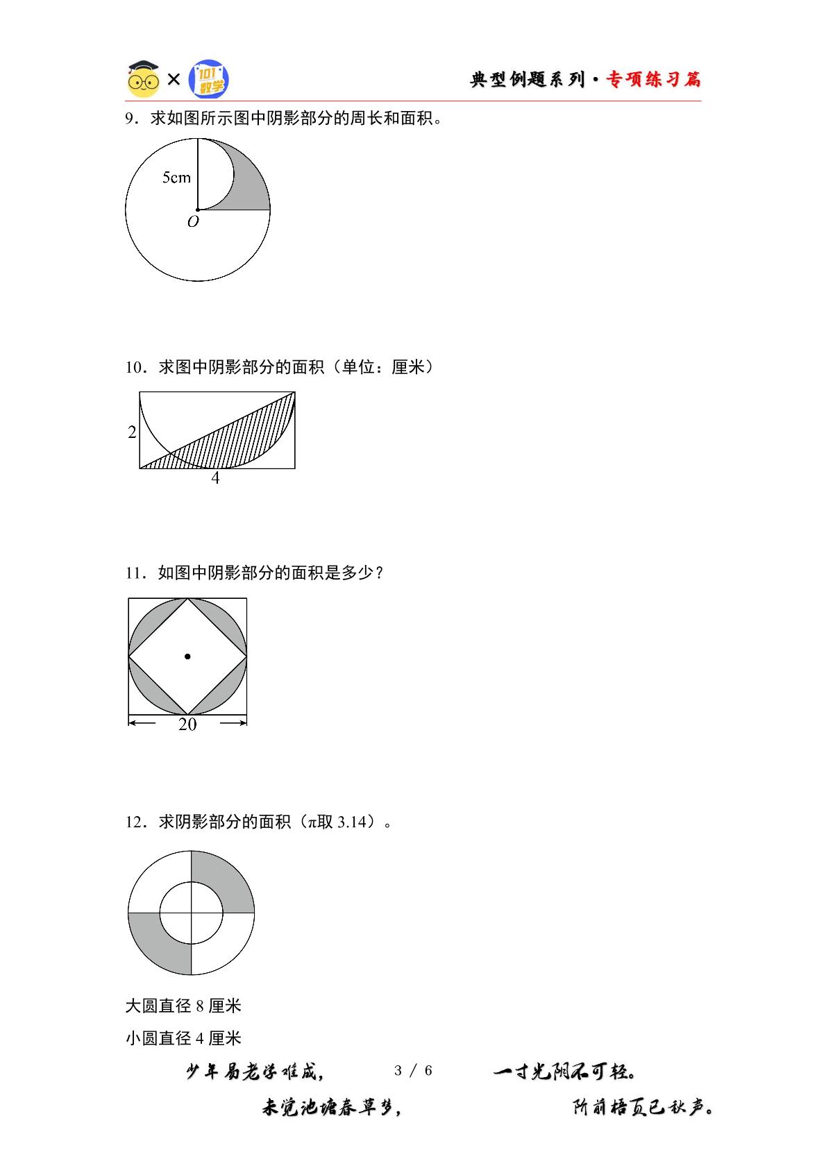 第一单元专练篇·11：含圆的阴影部分图形面积“进阶版”-2024-2025学年六年级数学上册典型例题系列（原卷版+解析版）北师大版