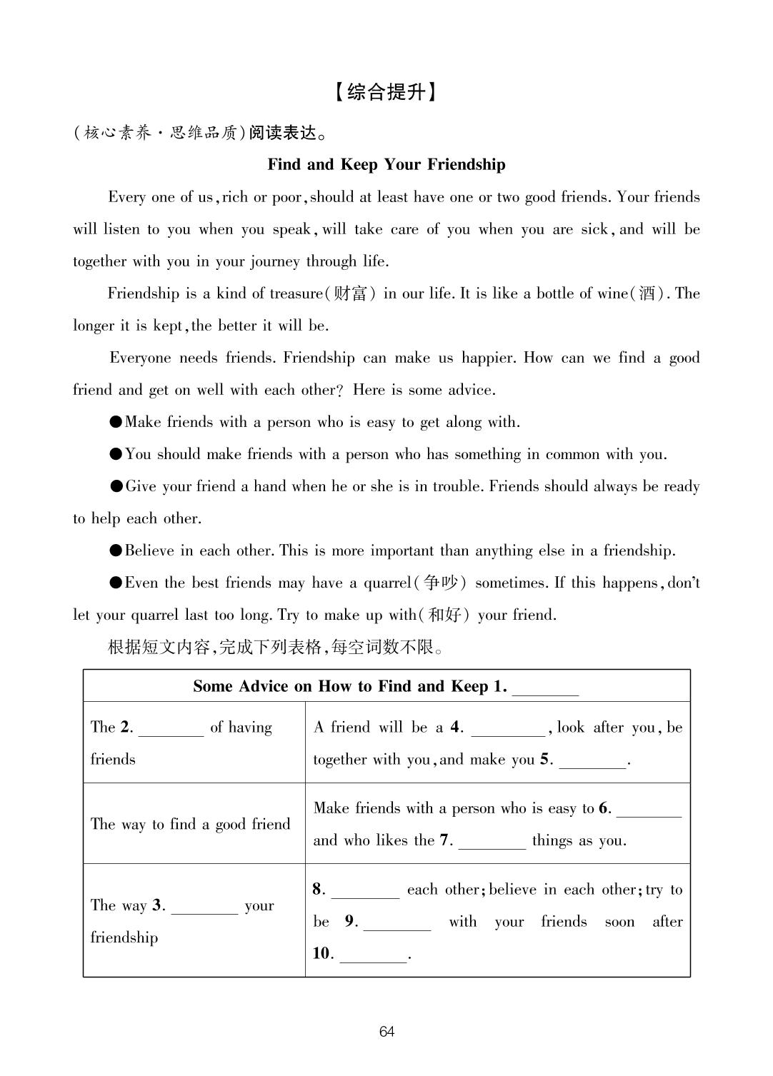 Unit 7 I'm more outgoing than my sister.-【一课通】2024-2025学年七年级上册英语随堂小练习(五四制鲁教版)