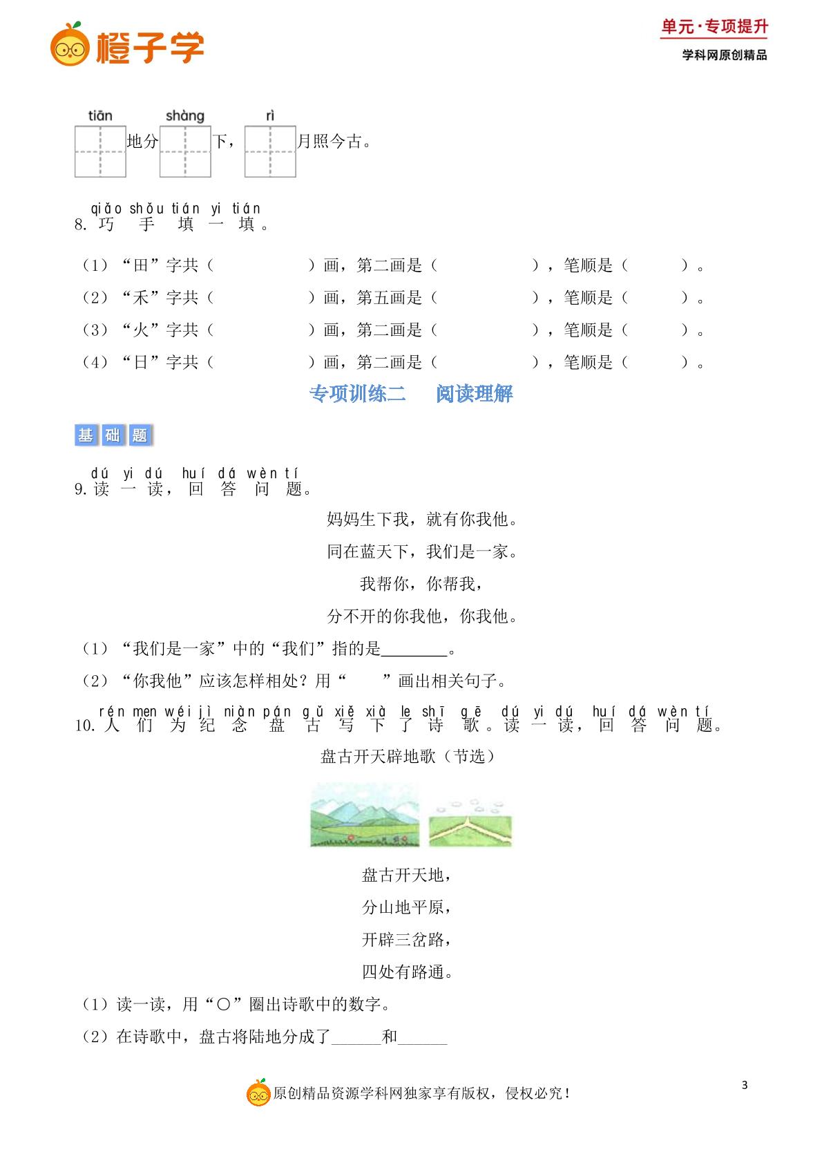 第一单元基础知识与阅读理解（单元专项）