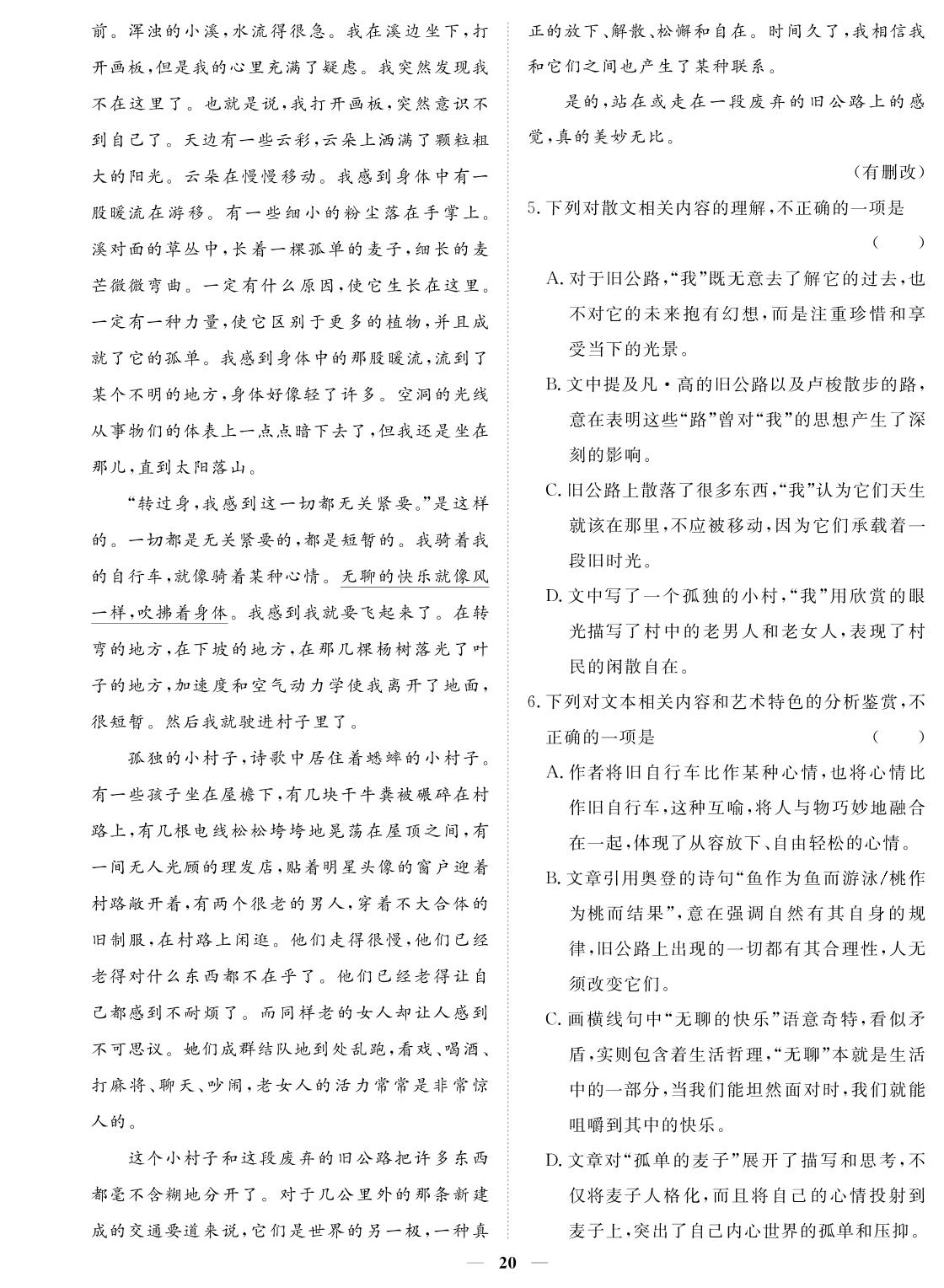 专题二 第二节 散文-2024年高考语文小题必刷卷