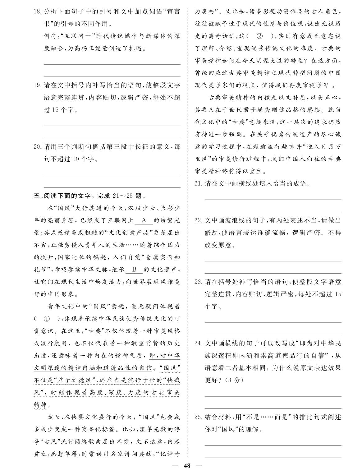 专题六 语言文字运用-2024年高考语文小题必刷卷
