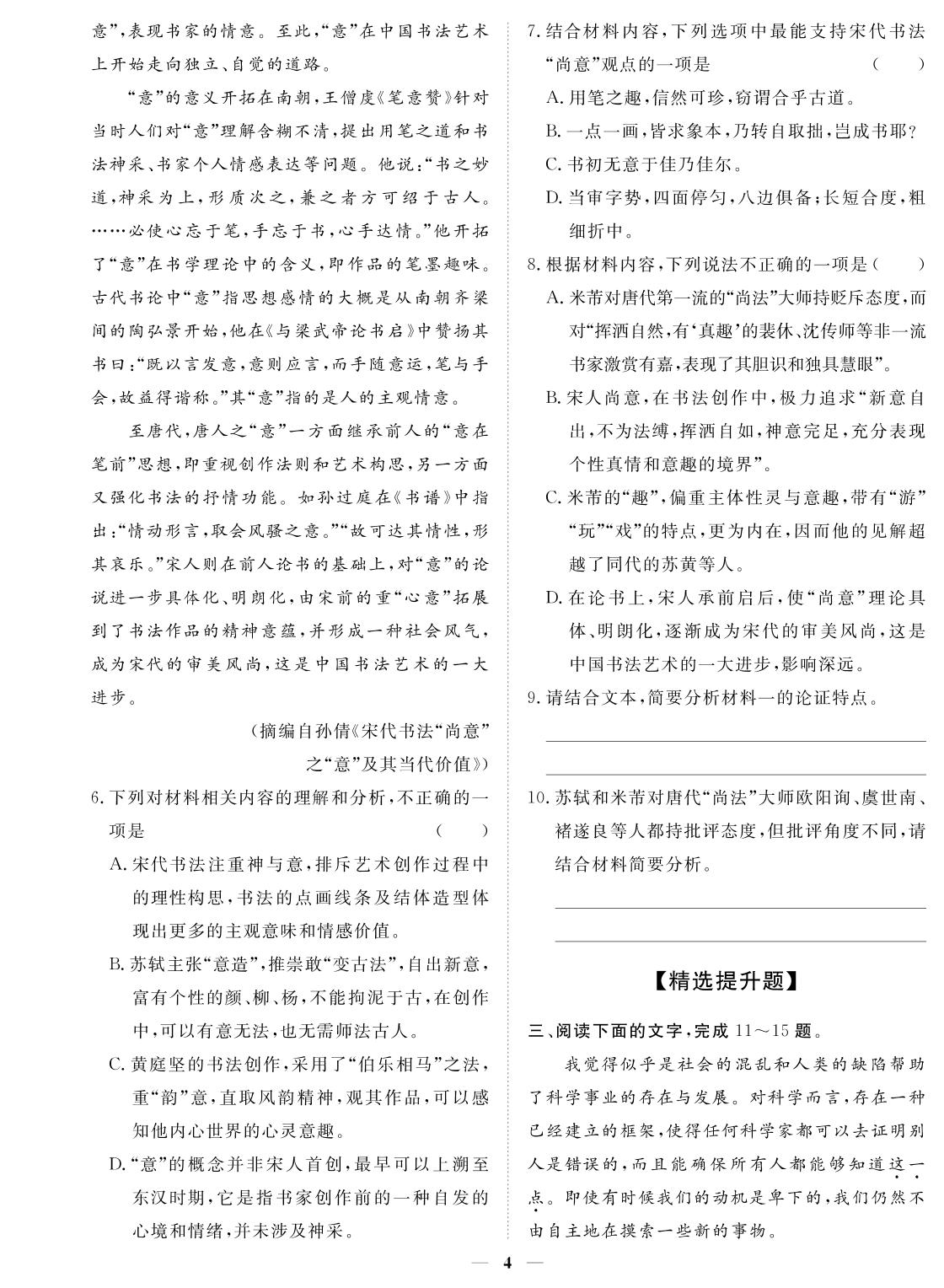 专题一 信息类文本阅读-2024年高考语文小题必刷卷