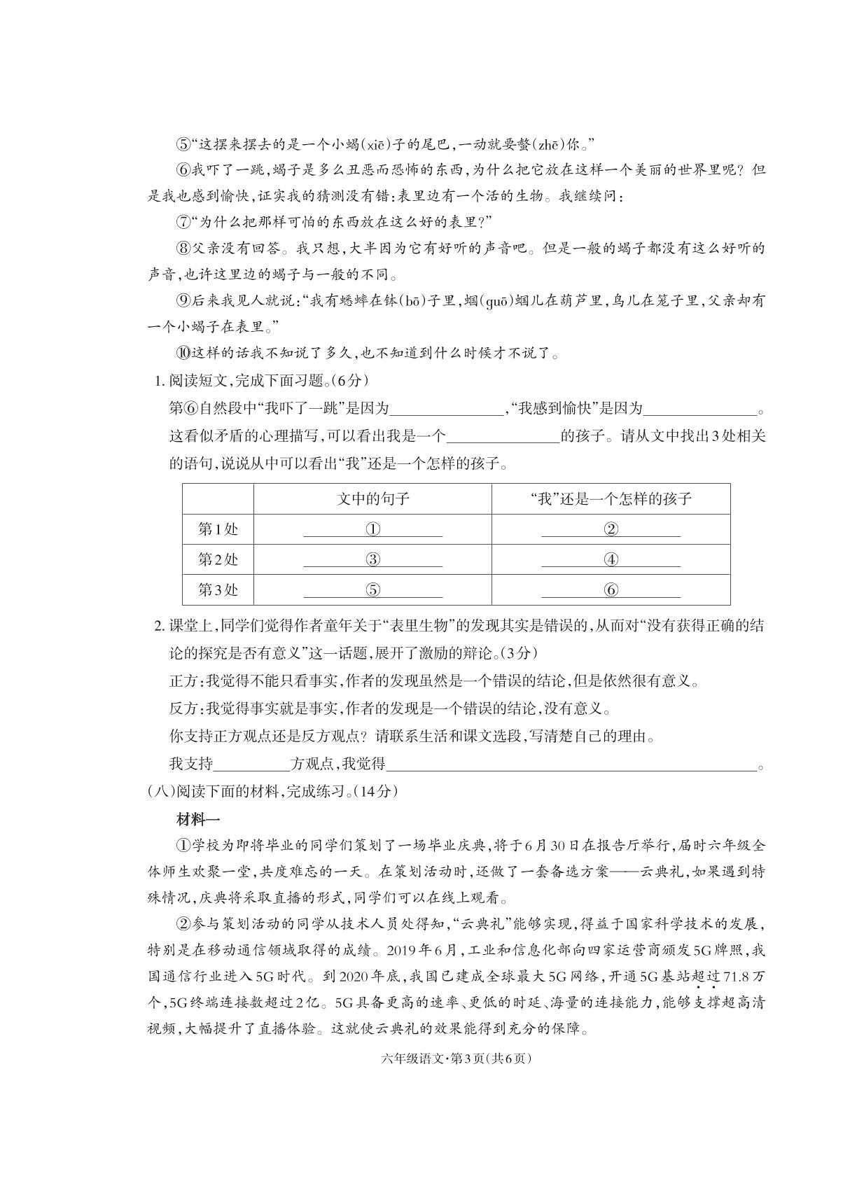云南省昭通市2023-2024学年六年级下学期期末学业水平阶段性监测语文试题