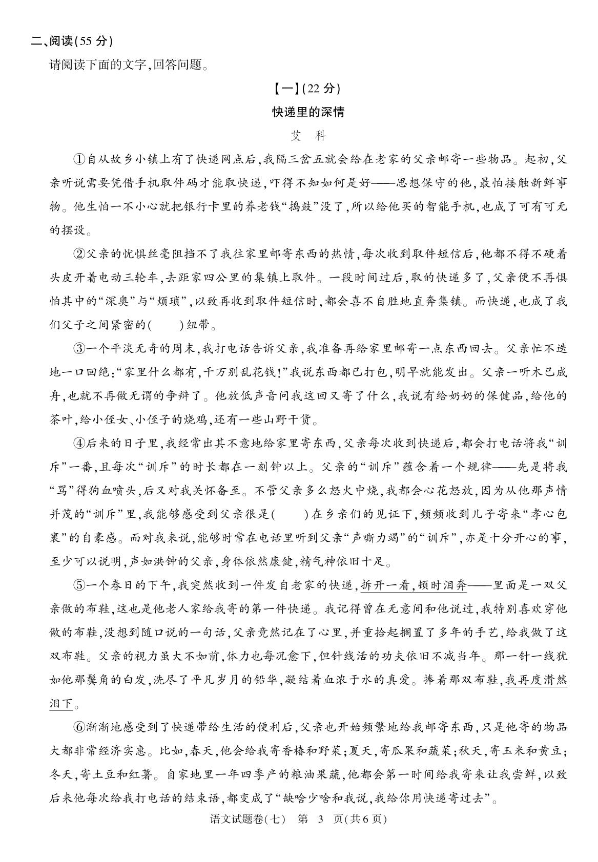 中考语文临考仿真卷(七)-【中考信息猜想卷】2023年安徽省中考语文临考仿真卷