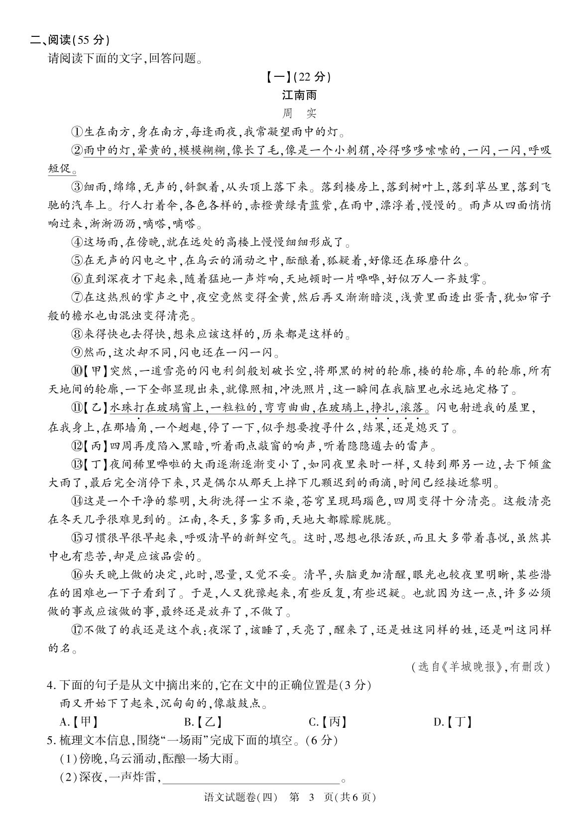 中考语文临考仿真卷(四)-【中考信息猜想卷】2023年安徽省中考语文临考仿真卷