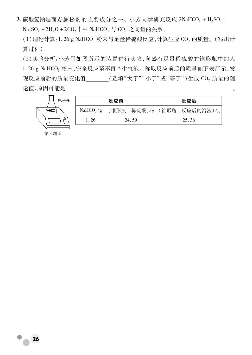 题型六 有关化学方程式的计算-【中考信息猜想卷】2023年安徽省中考化学临考仿真卷