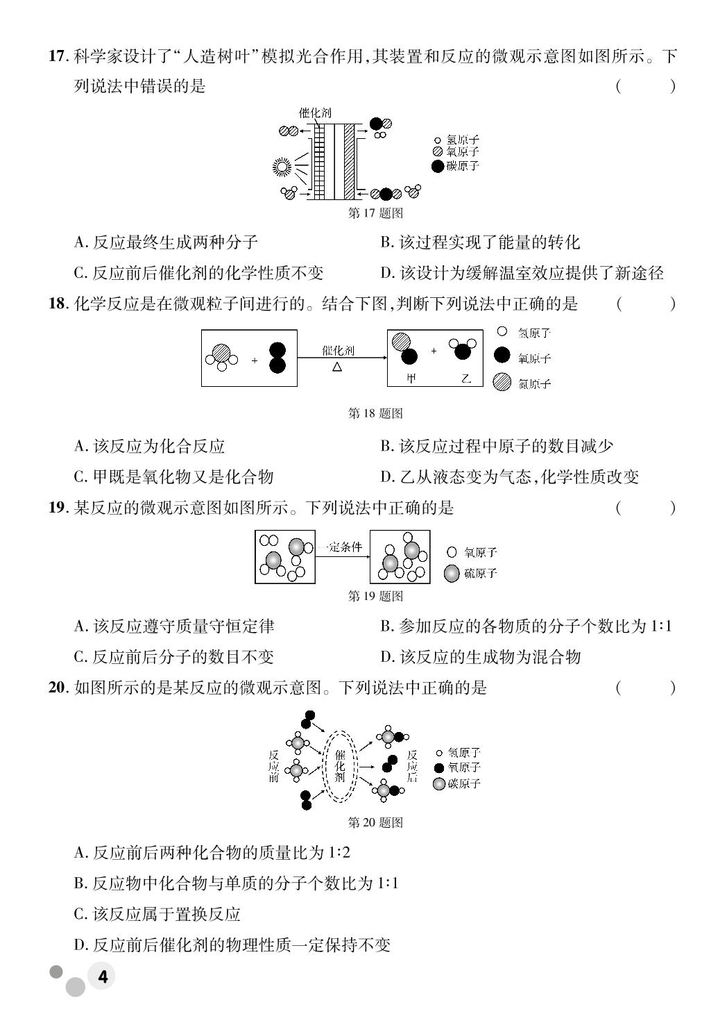 题型一 选择题-【中考信息猜想卷】2023年安徽省中考化学临考仿真卷