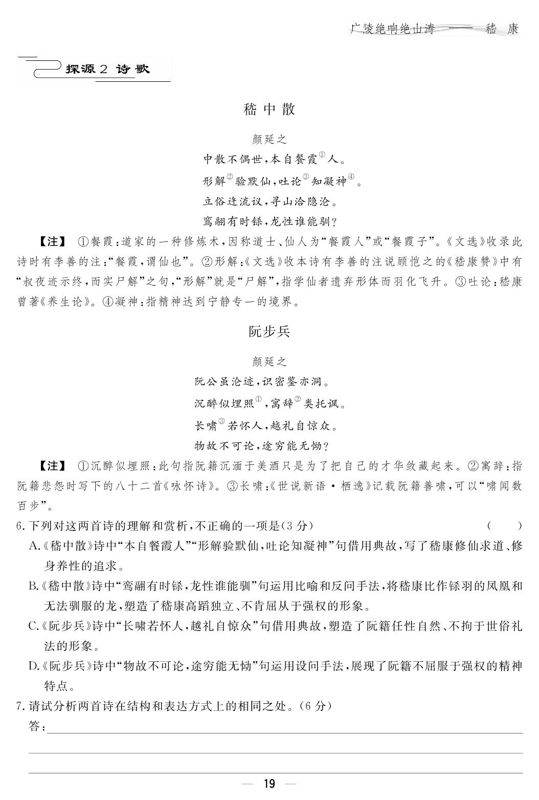 04 广陵绝响绝山涛——嵇康-【精英1号】备战2024年新高考语文群文读写笔记
